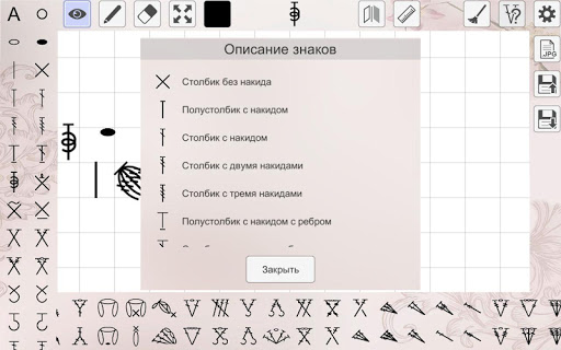 My crochet designer screenshot 14