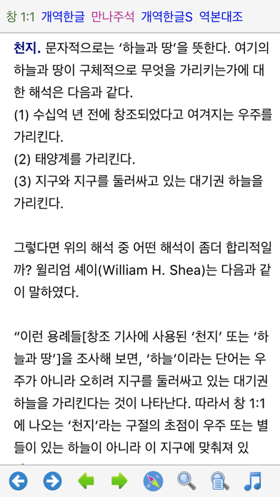 베들레헴 성경 - Bethlehem Bible screenshot 2