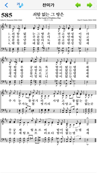 베들레헴 성경 - Bethlehem Bible screenshot 4