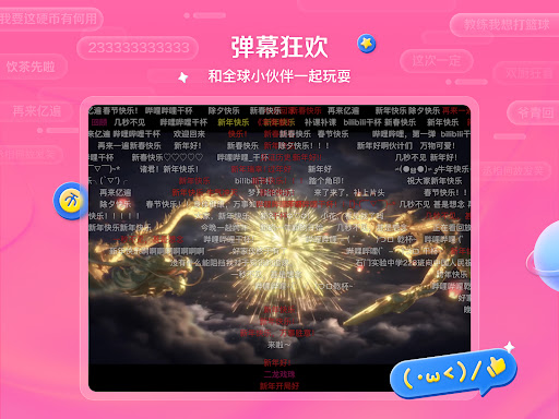 哔哩哔哩 screenshot 13