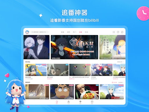 哔哩哔哩 screenshot 6