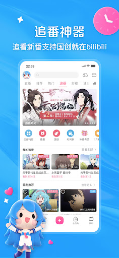 哔哩哔哩 screenshot 2