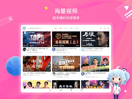 哔哩哔哩 screenshot 11