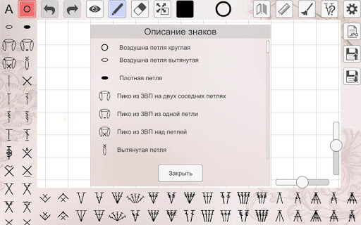 My crochet designer screenshot 2