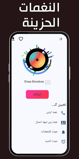 Sad ringtones phone 2024 screenshot 1