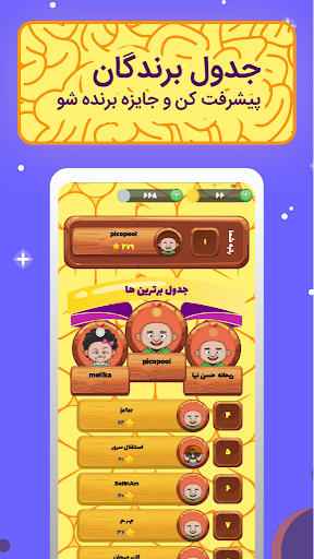 پیکوپول بازی حدس تصویر آنلاین‎ screenshot 8