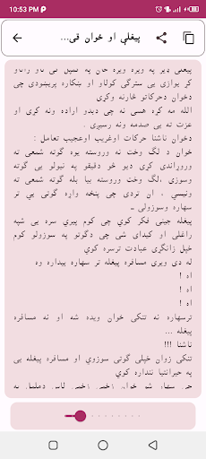 Pashto short stories پښتو قیصی screenshot 2