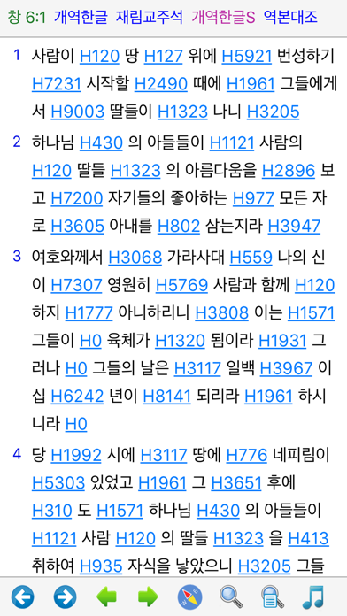 베들레헴 성경 - Bethlehem Bible screenshot 3