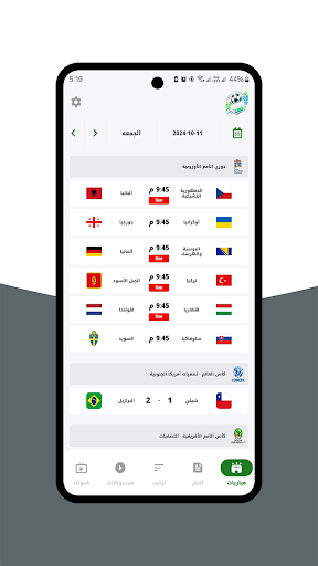 بث للمباريات - رياضة لايف screenshot 5