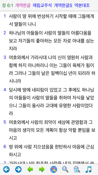 베들레헴 성경 - Bethlehem Bible screenshot 1