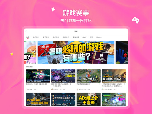 哔哩哔哩 screenshot 9