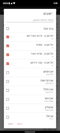 RedAlert - צבע אדום screenshot 5