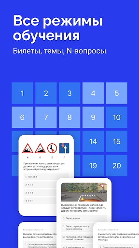 Билеты ПДД 2026 и Экзамен ПДД screenshot 3