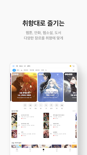 리디 - 웹툰, 만화, 웹소설, 전자책 모두 여기에! screenshot 9