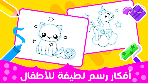 التلوين للفتيات screenshot 3