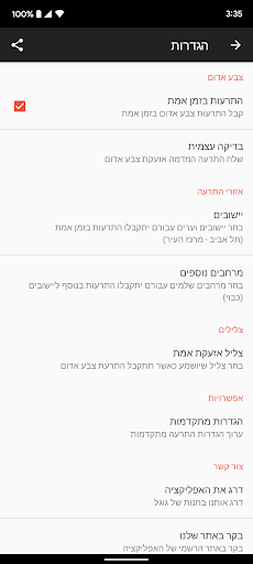 RedAlert - צבע אדום screenshot 2
