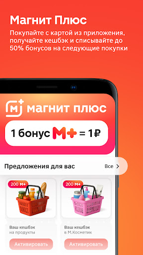Магнит: акции и доставка screenshot 3