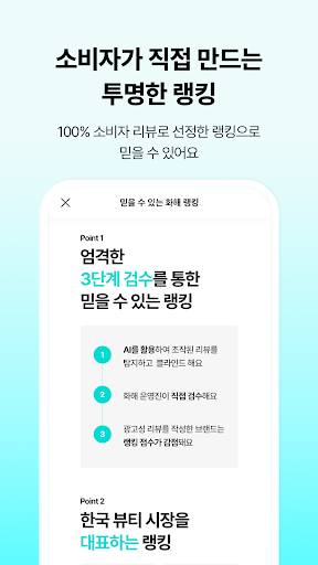 Hwahae(Korea’s Beauty APP) screenshot 3