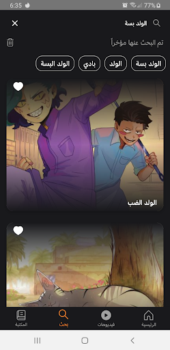 مانجا للصغار screenshot 16