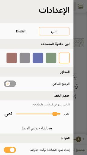 تدارس القرآن screenshot 5