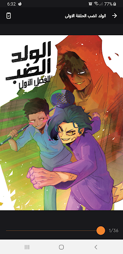 مانجا للصغار screenshot 18