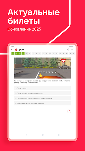 Билеты ПДД 2026 и Экзамен ПДД screenshot 11