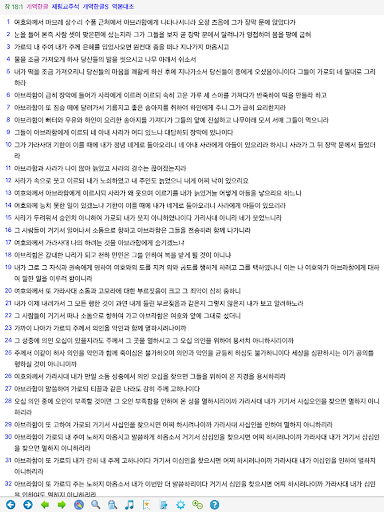 베들레헴 성경 - Bethlehem Bible screenshot 2
