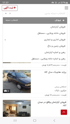 آگهی فوری screenshot 9