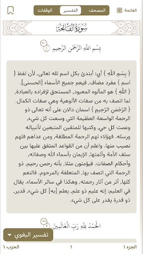 تدارس القرآن screenshot 3