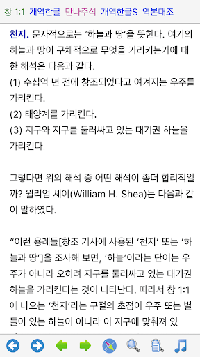 베들레헴 성경 - Bethlehem Bible screenshot 7