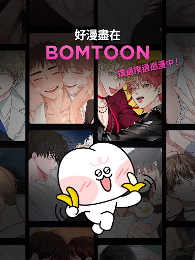 BOMTOON - 正版授權網漫 screenshot 13
