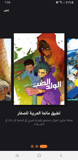 مانجا للصغار screenshot 6