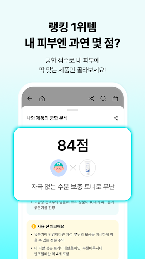 Hwahae(Korea’s Beauty APP) screenshot 2