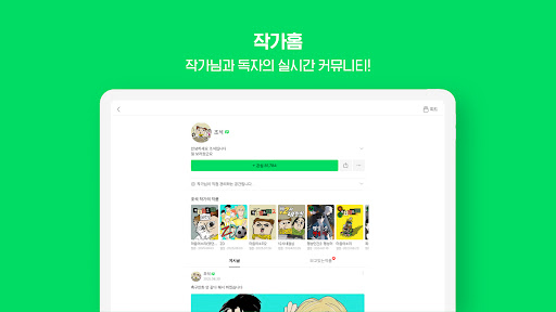 네이버 웹툰 - Naver Webtoon screenshot 7