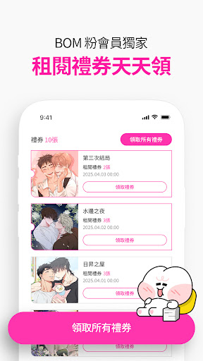 BOMTOON - 正版授權網漫 screenshot 1