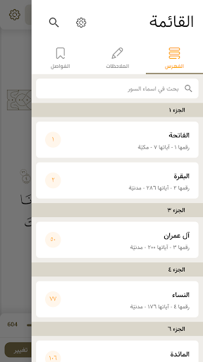 تدارس القرآن screenshot 3