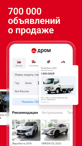 Дром Авто screenshot 6