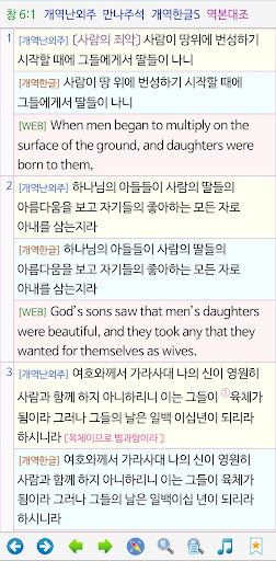 베들레헴 성경 - Bethlehem Bible screenshot 6