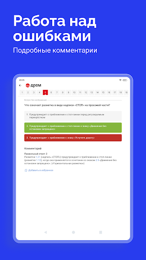 Билеты ПДД 2026 и Экзамен ПДД screenshot 10