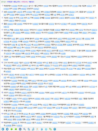 베들레헴 성경 - Bethlehem Bible screenshot 5