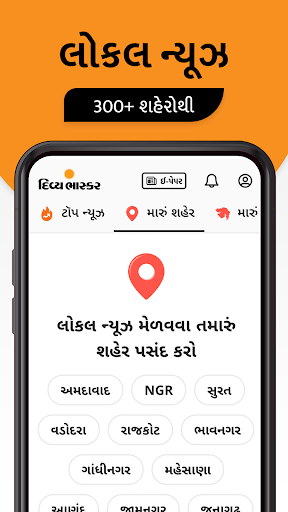 Gujarati News by Divya Bhaskar screenshot 10