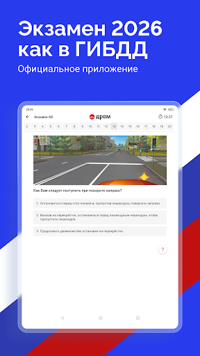 Билеты ПДД 2026 и Экзамен ПДД screenshot 15