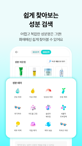 Hwahae(Korea’s Beauty APP) screenshot 6