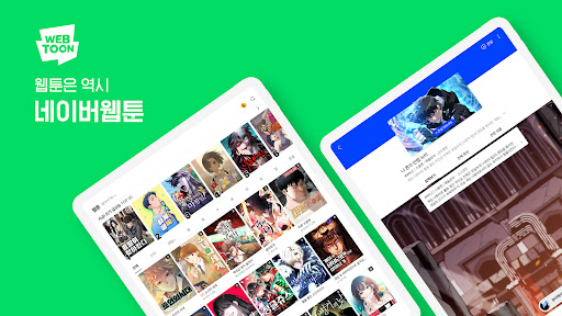 네이버 웹툰 - Naver Webtoon screenshot 2