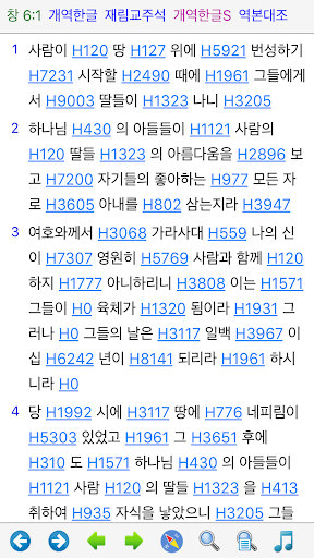 베들레헴 성경 - Bethlehem Bible screenshot 1