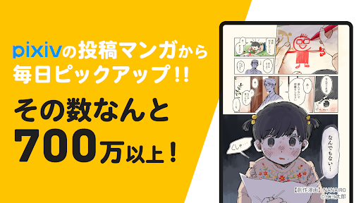 pixivコミック - みんなのマンガアプリ screenshot 5