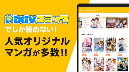 pixivコミック - みんなのマンガアプリ screenshot 2