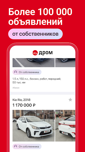 Дром Авто screenshot 3