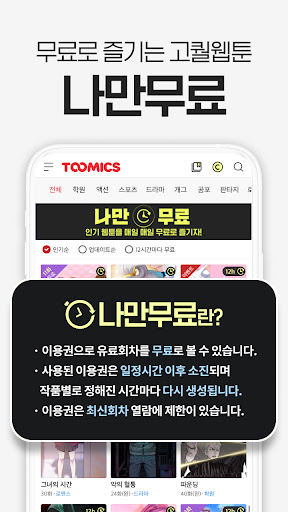 투믹스 screenshot 5