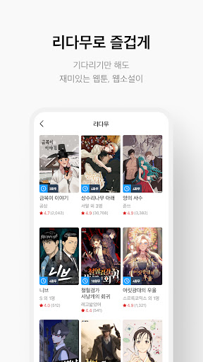 리디 - 웹툰, 만화, 웹소설, 전자책 모두 여기에! screenshot 2